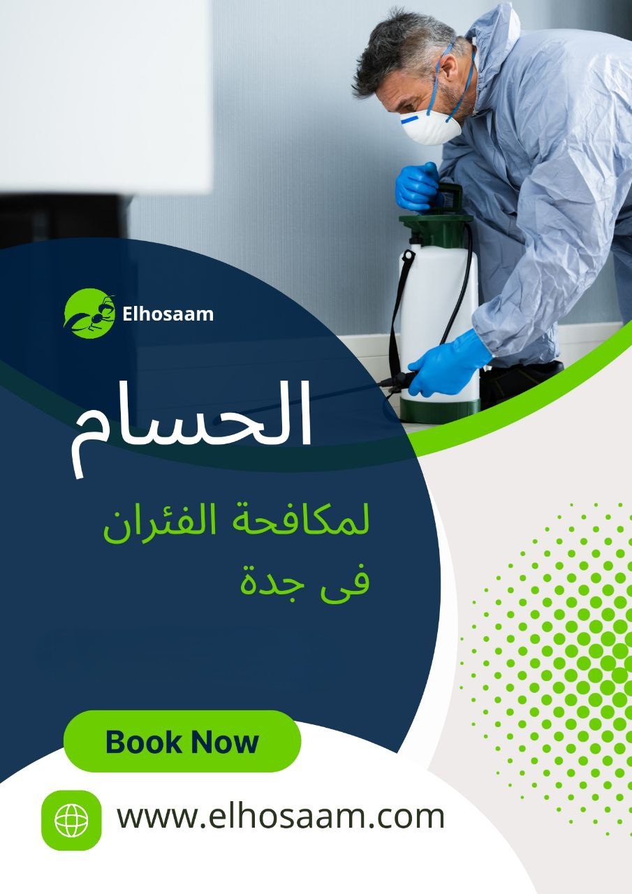 شركة رش الفئرن بجدة 