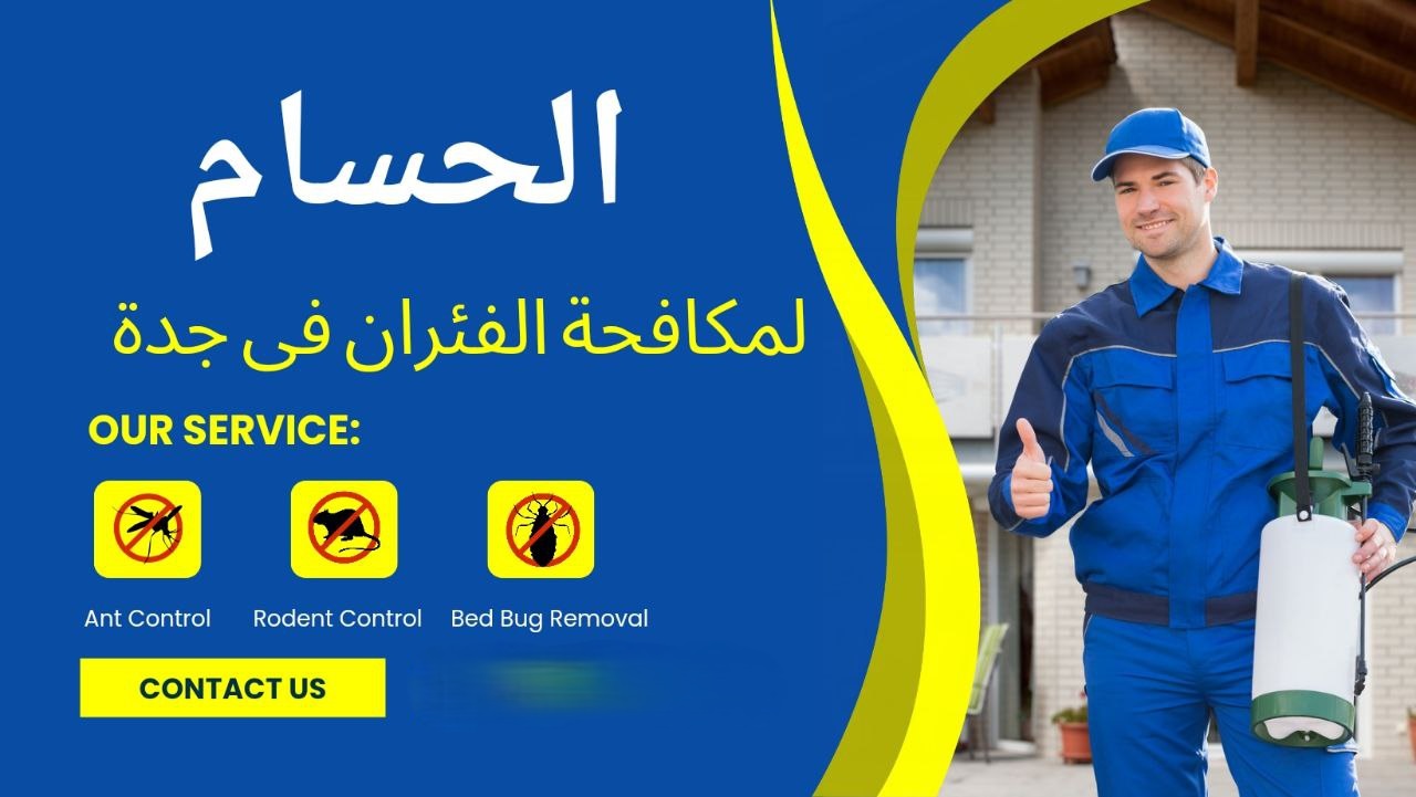 شركة رش الفئرن بجدة 