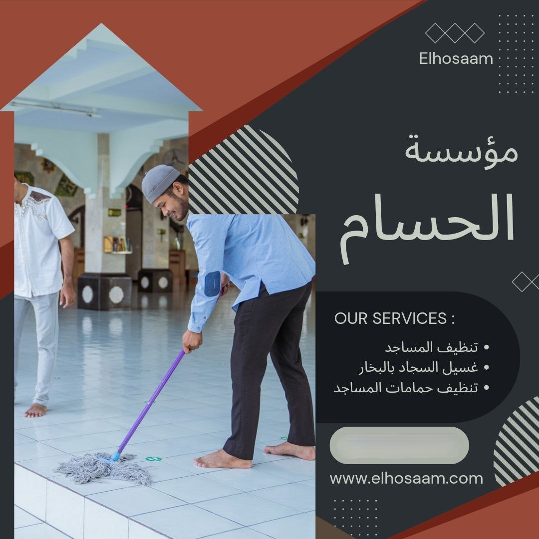 شركة تعقيم مساجد بجدة 
