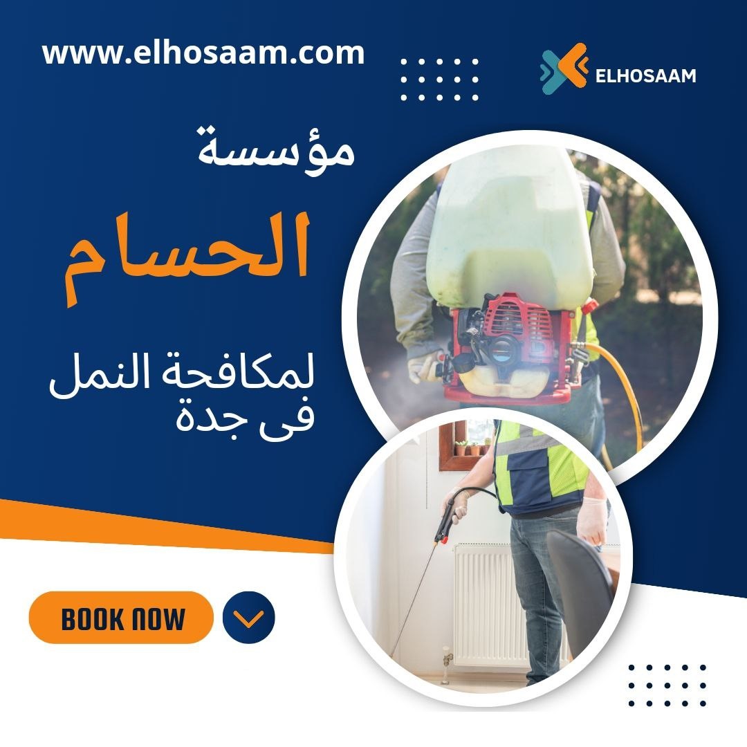 شركة ابادة النمل الأبيض في جدة 